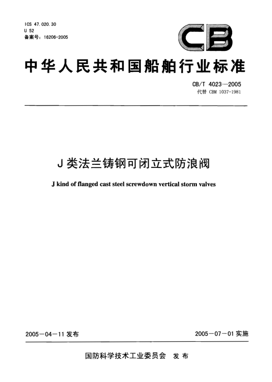 [www.staffempire.com]-CBT 4023-2005 J类法兰铸钢可闭立式防浪阀.pdf_第1页