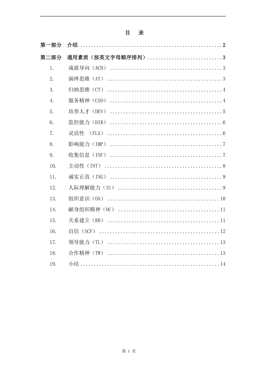 2.分级素质词典.docx_第1页