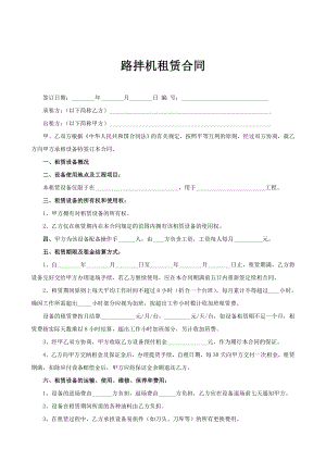 路拌机租赁合同 (2).doc