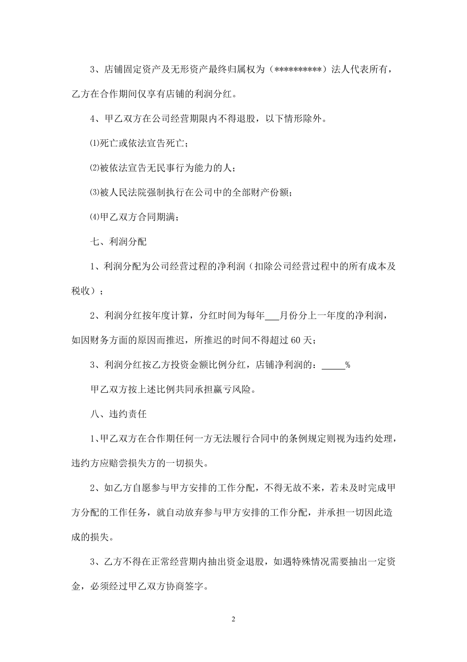 个人投资分红协议 (3).doc_第2页