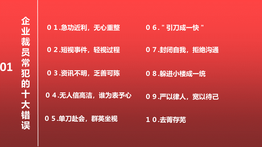 HR必知的裁员策略及技巧.pptx_第3页