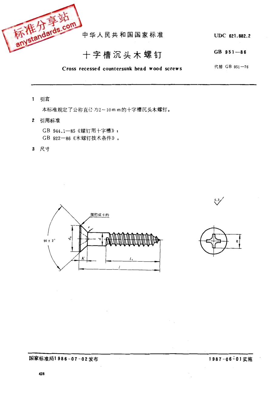 GB 951-86 十字槽沉头木螺钉.pdf_第1页