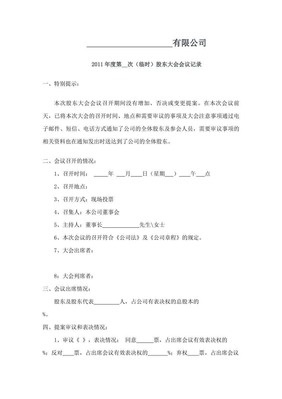 股东会会议记录(权威版).doc_第1页