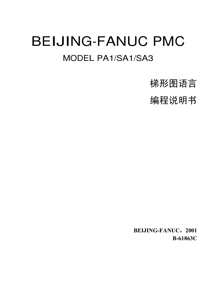 梯形图语言编程说明书.PDF_第1页