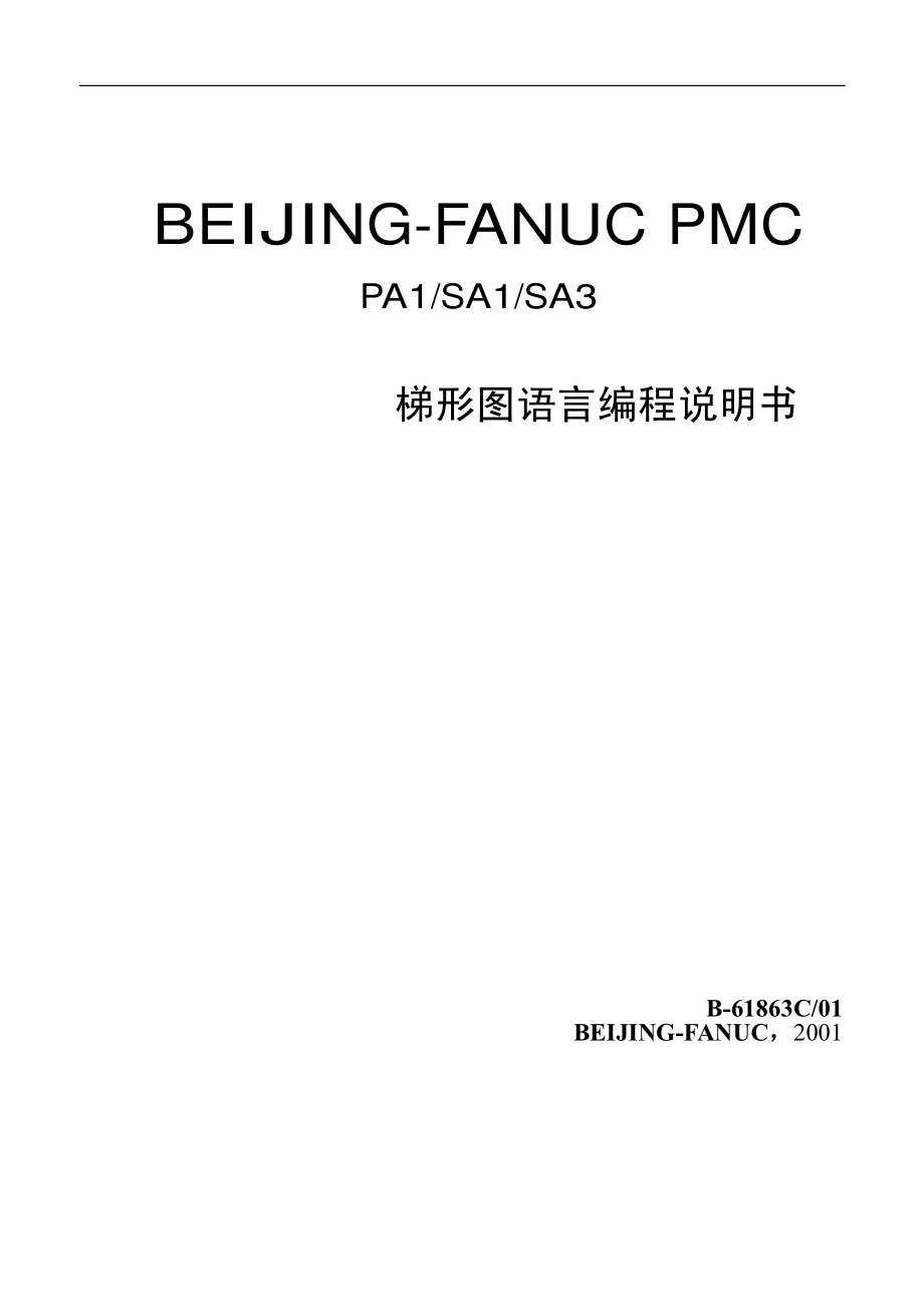 梯形图语言编程说明书.PDF_第2页