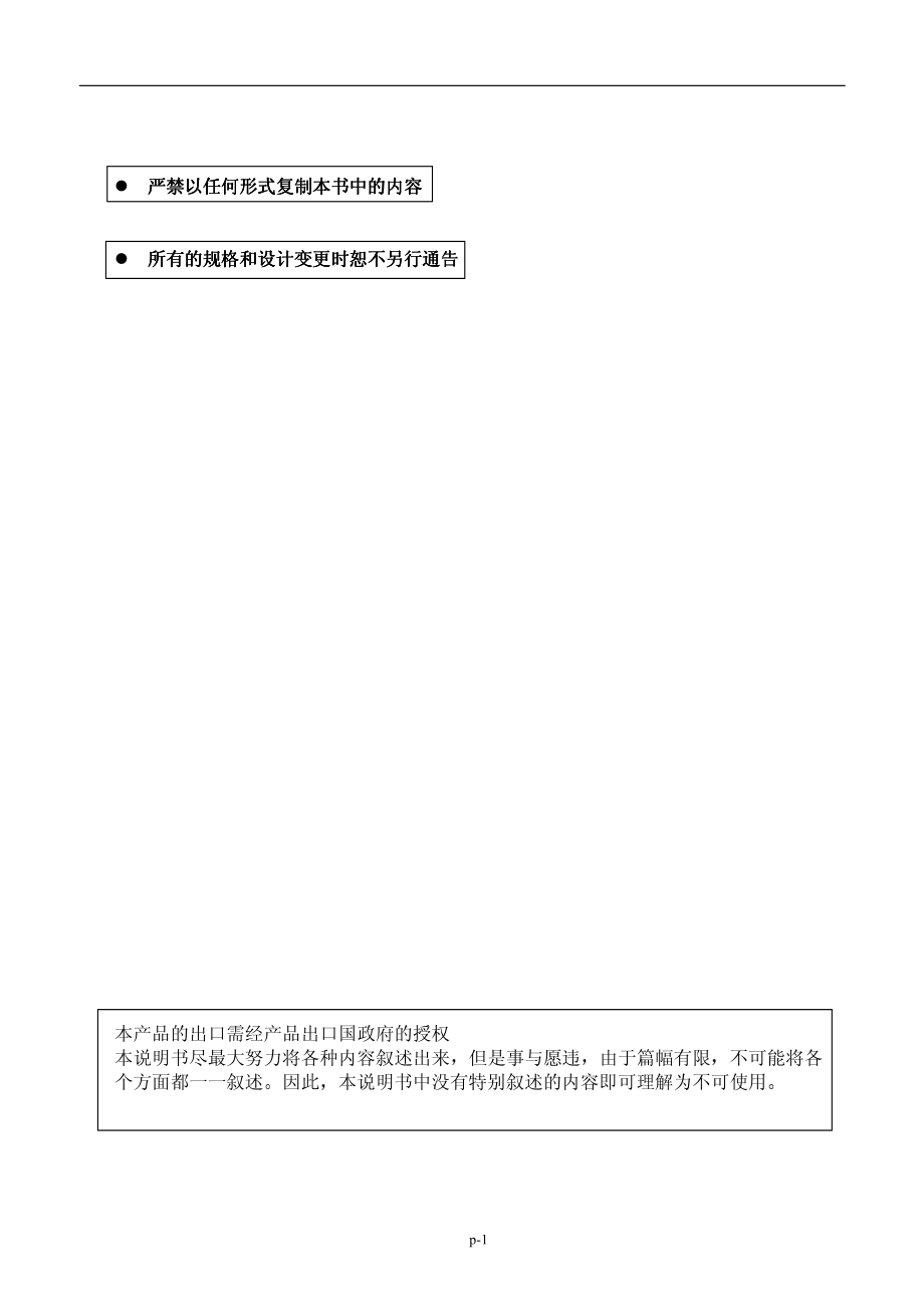 梯形图语言编程说明书.PDF_第3页