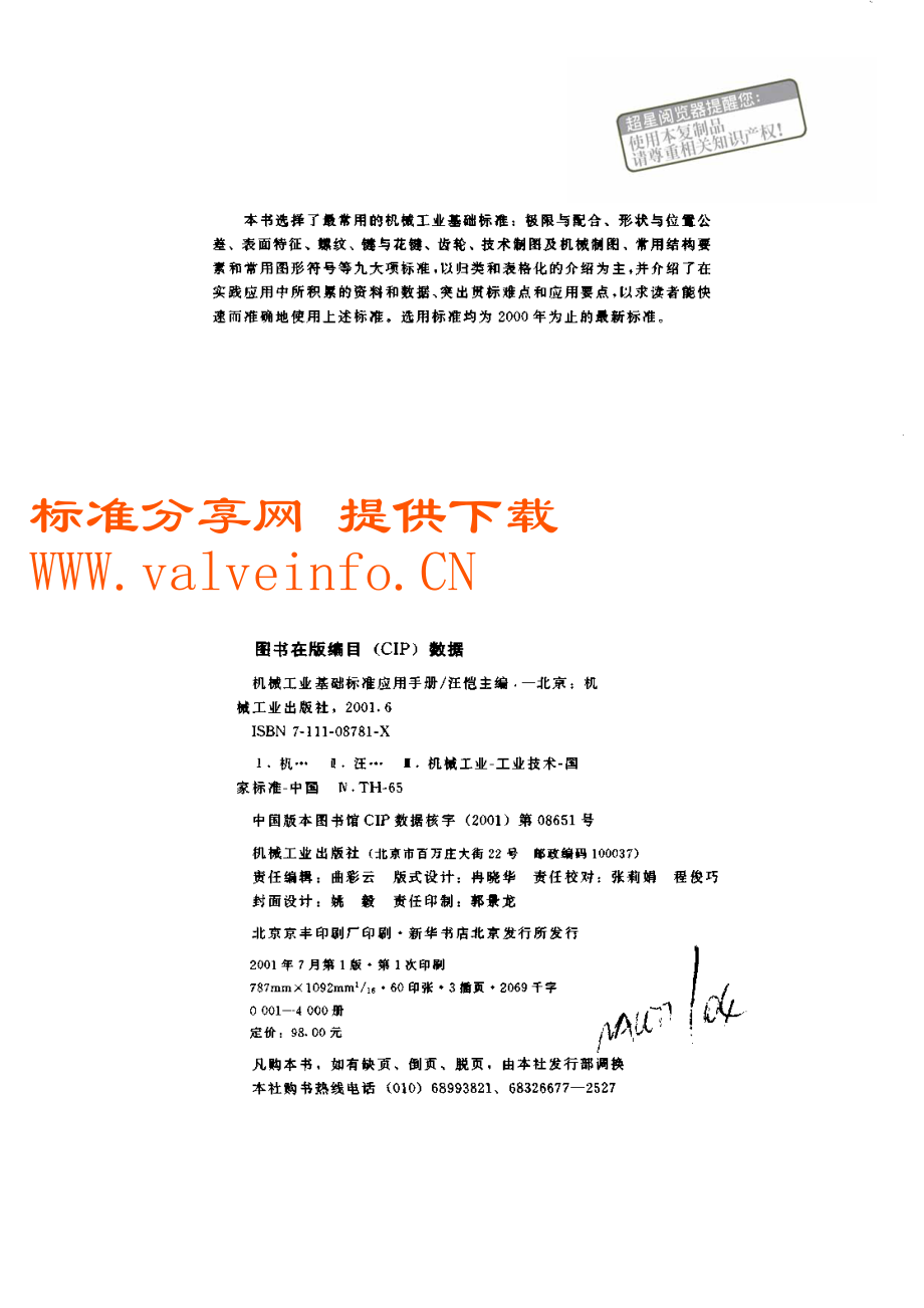 [机械]机械工业基础标准应用手册.pdf_第3页