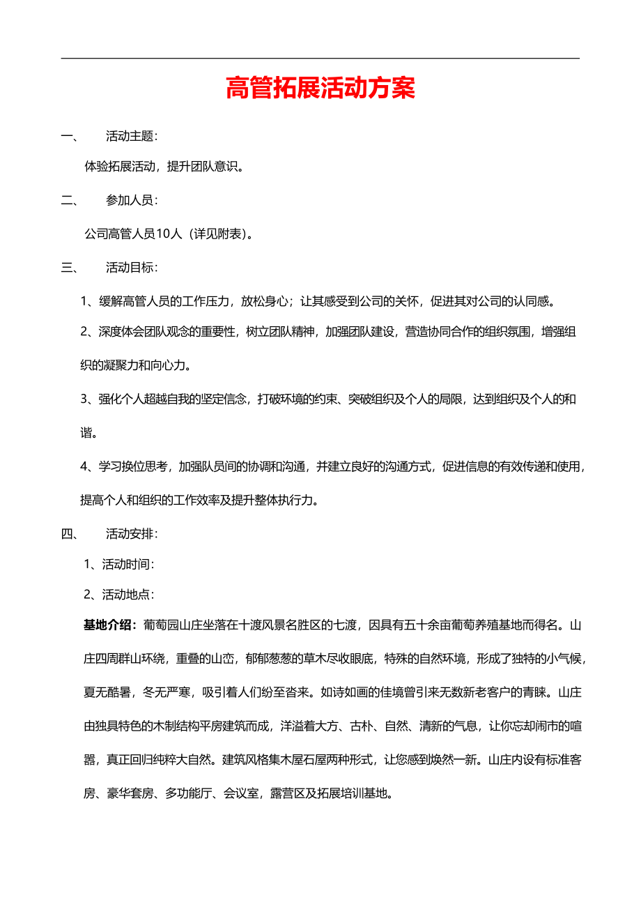 【全年行事历】高管团建活动方案 (2).docx_第1页