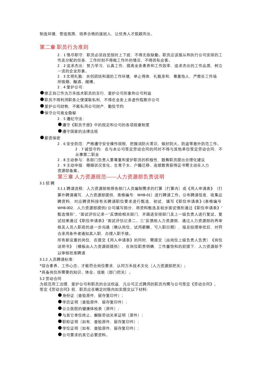 02-【名企案例】-17-万和集团员工手册.docx_第3页