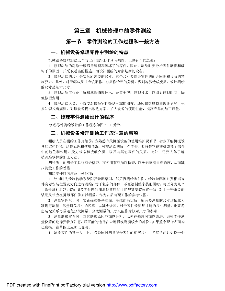 2.零件测绘.pdf_第1页