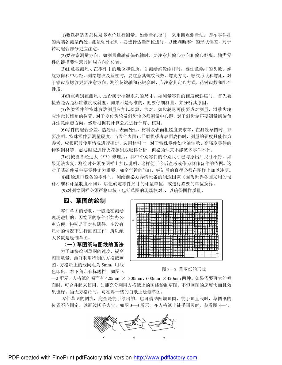 2.零件测绘.pdf_第3页