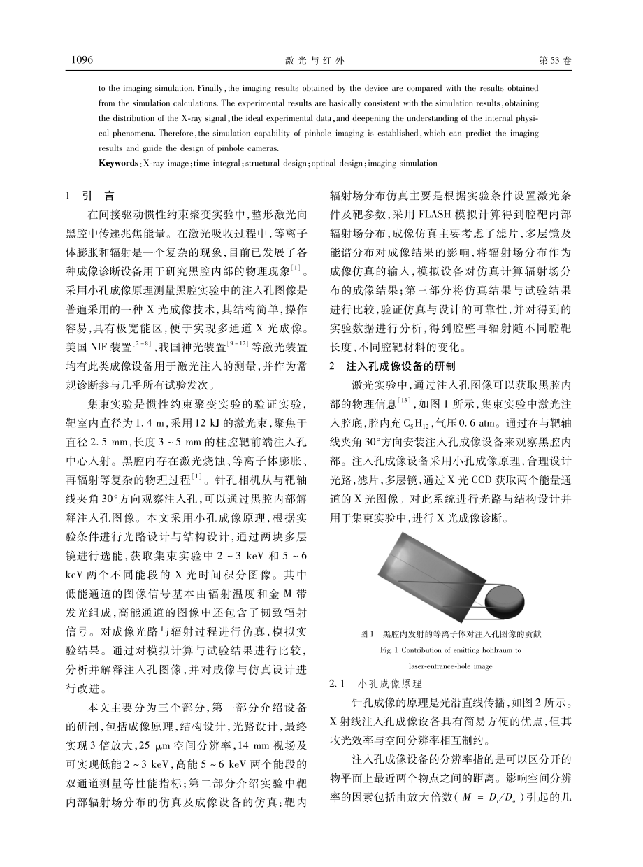 集束实验针孔成像与仿真分析.pdf_第2页