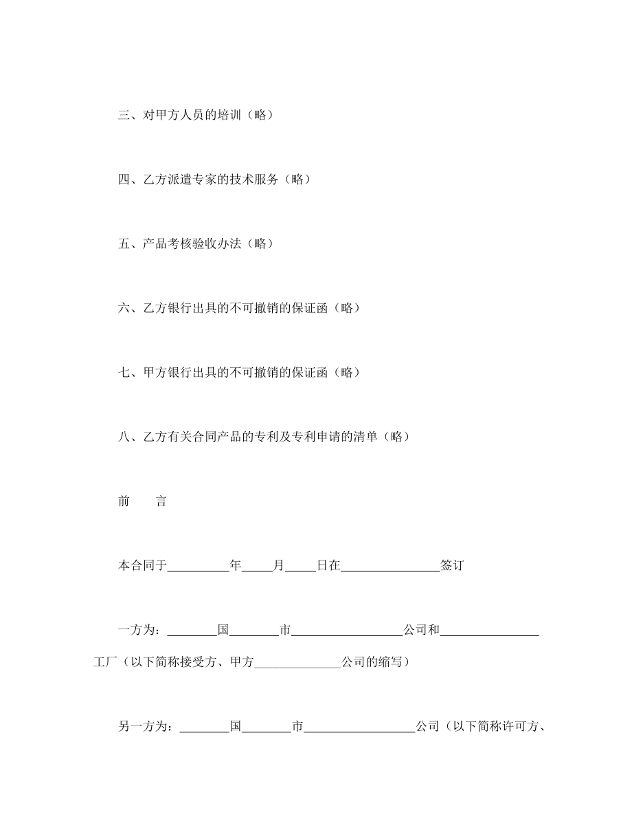 国际专有技术转让合同.doc_第3页