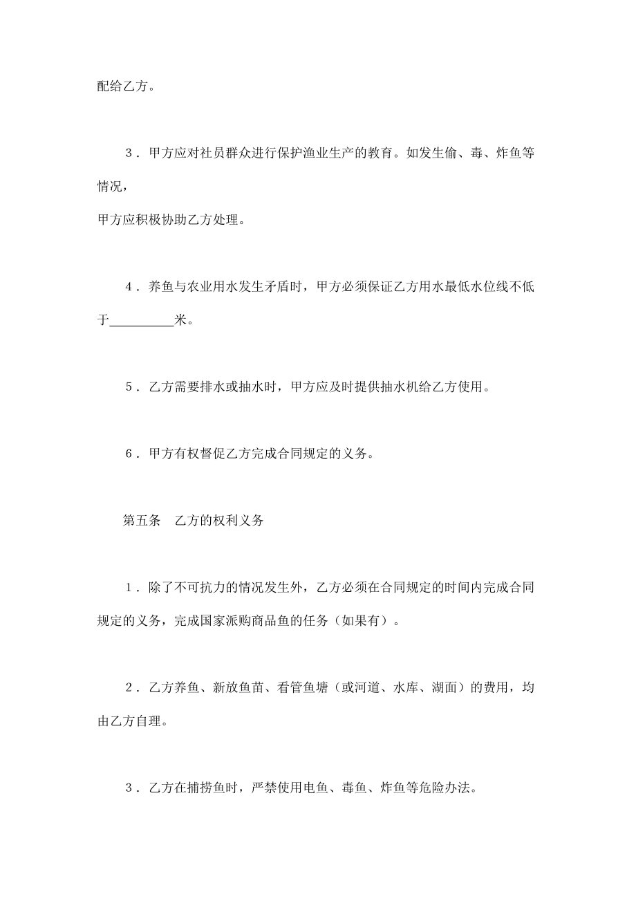 承包合同书（渔业1） (2).doc_第3页