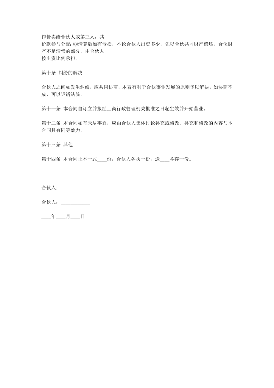 合伙合同 (3).doc_第3页