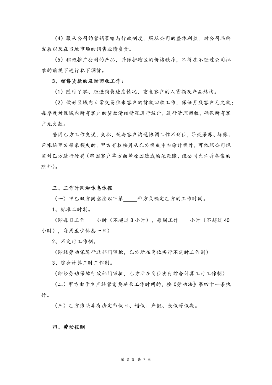 01-销售人员劳动合同【律师审核标准版】.docx_第3页