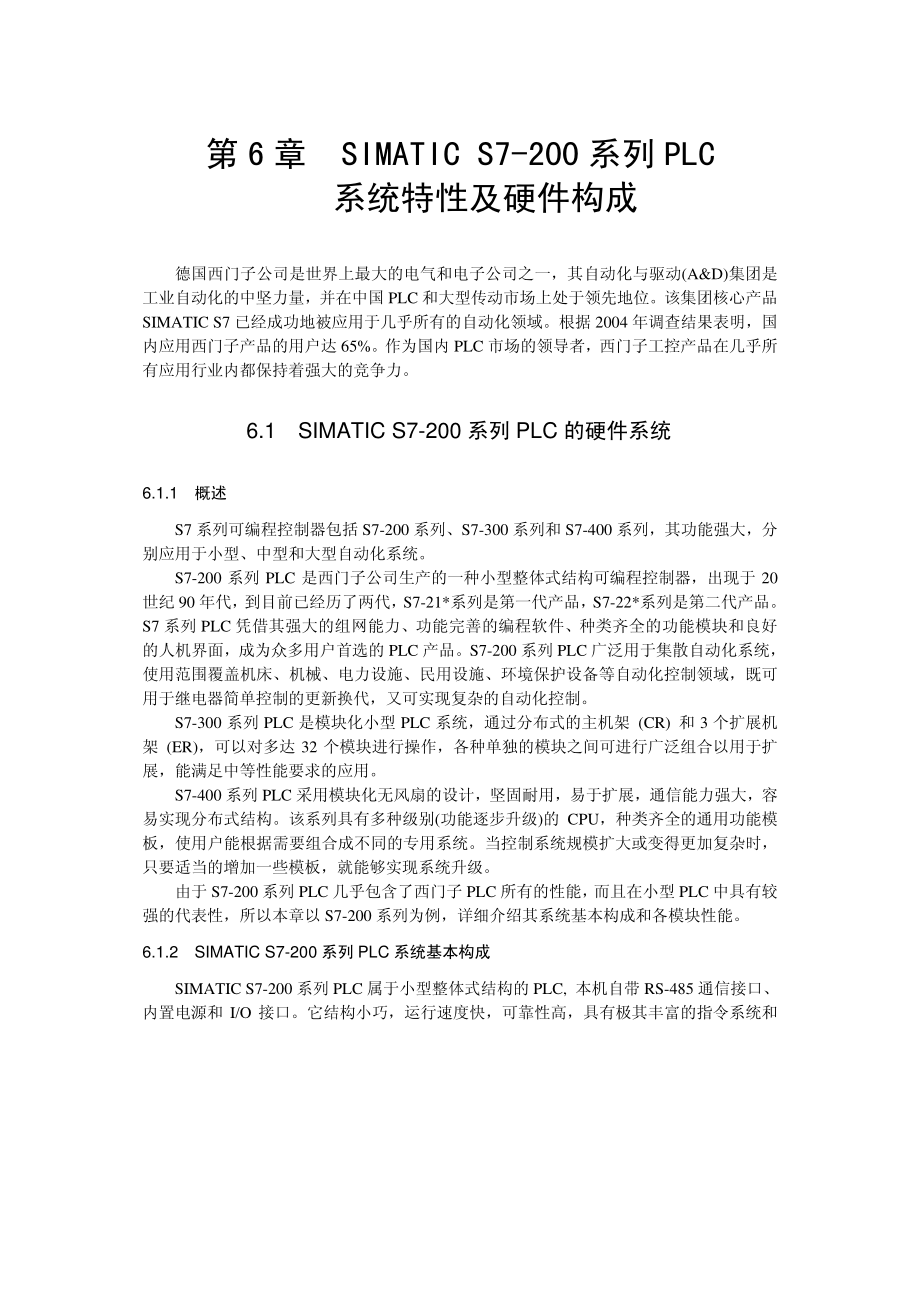 第6 章 SIMATIC S7-200 系列PLC.pdf_第1页