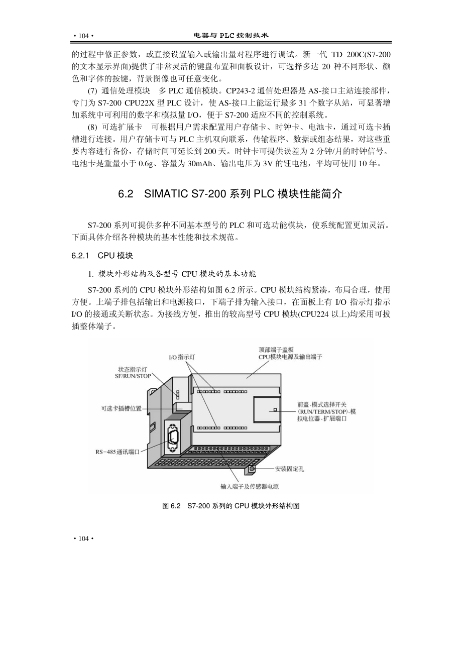 第6 章 SIMATIC S7-200 系列PLC.pdf_第3页