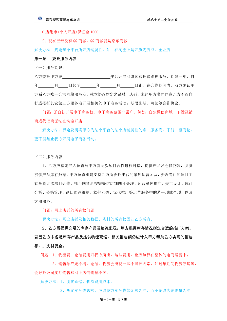 电商运营合作协议书.doc_第2页