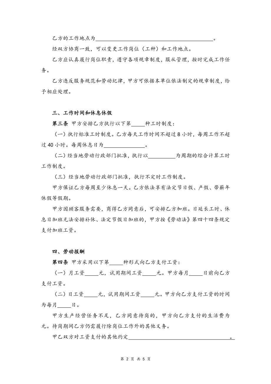 00-餐饮业劳动合同范本【律师审核标准版】.docx_第2页