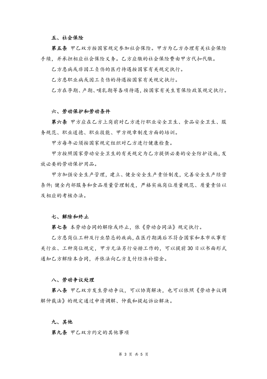 00-餐饮业劳动合同范本【律师审核标准版】.docx_第3页