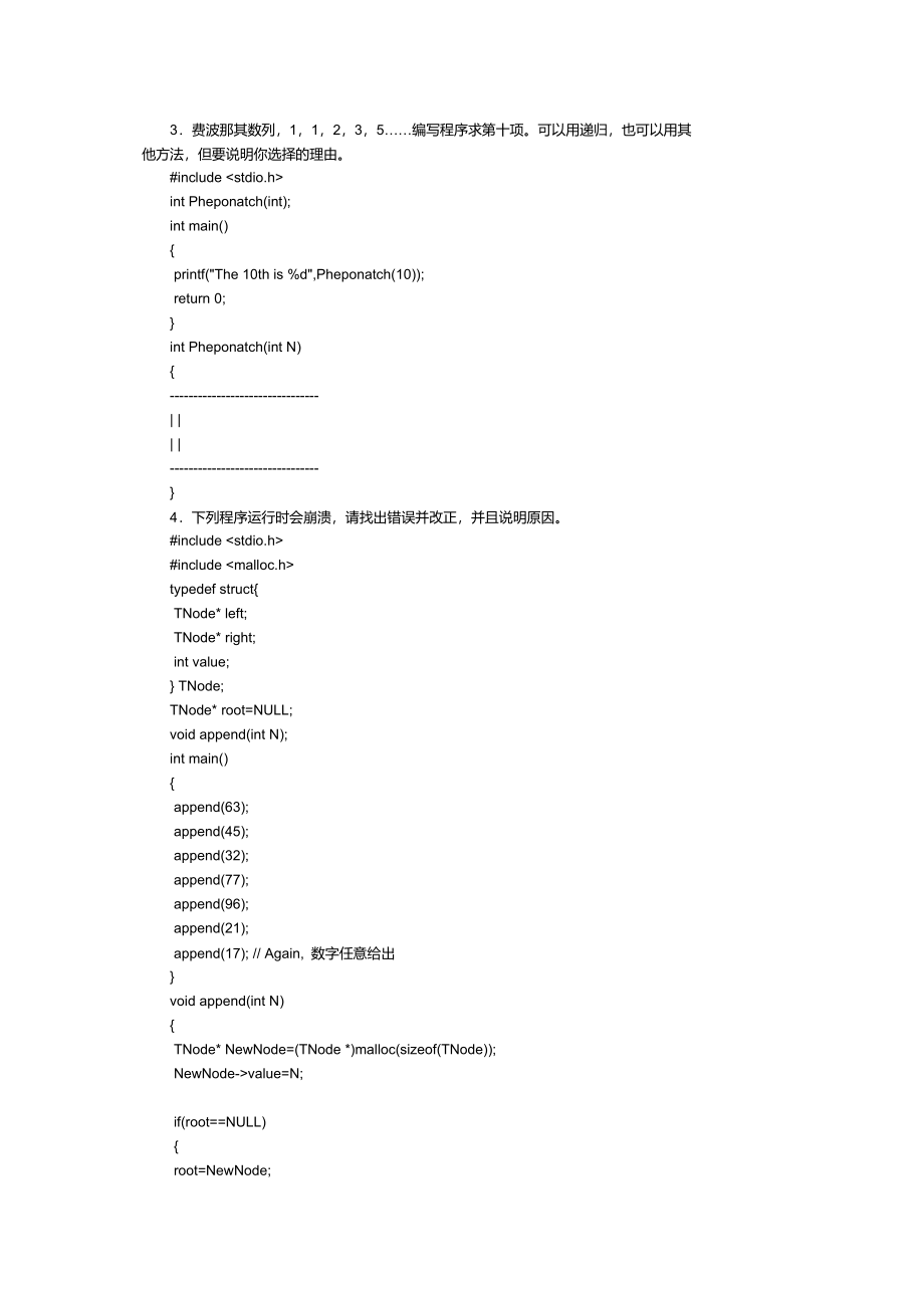 01.46家公司笔试面试题 (2).doc_第2页