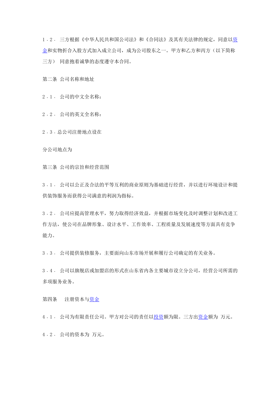 入股协议书(整理完整).docx_第2页