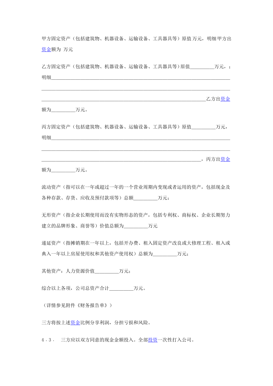 入股协议书(整理完整).docx_第3页