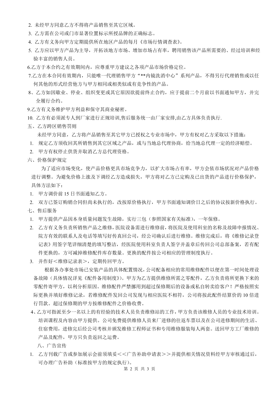 产品代理协议书范本.doc_第2页