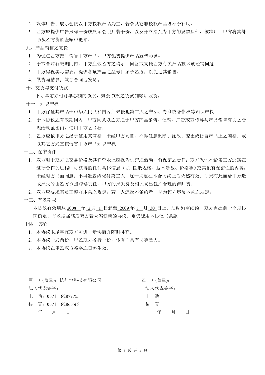 产品代理协议书范本.doc_第3页