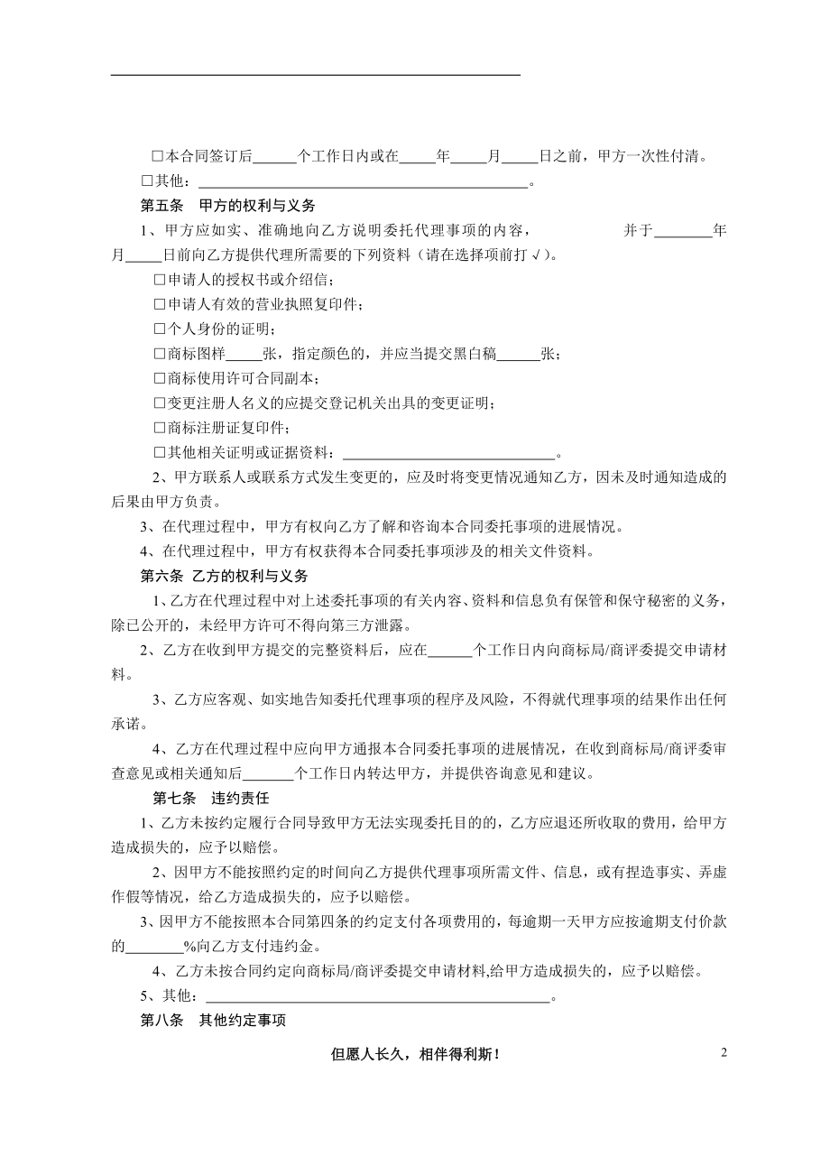 商标代理合同.doc_第2页