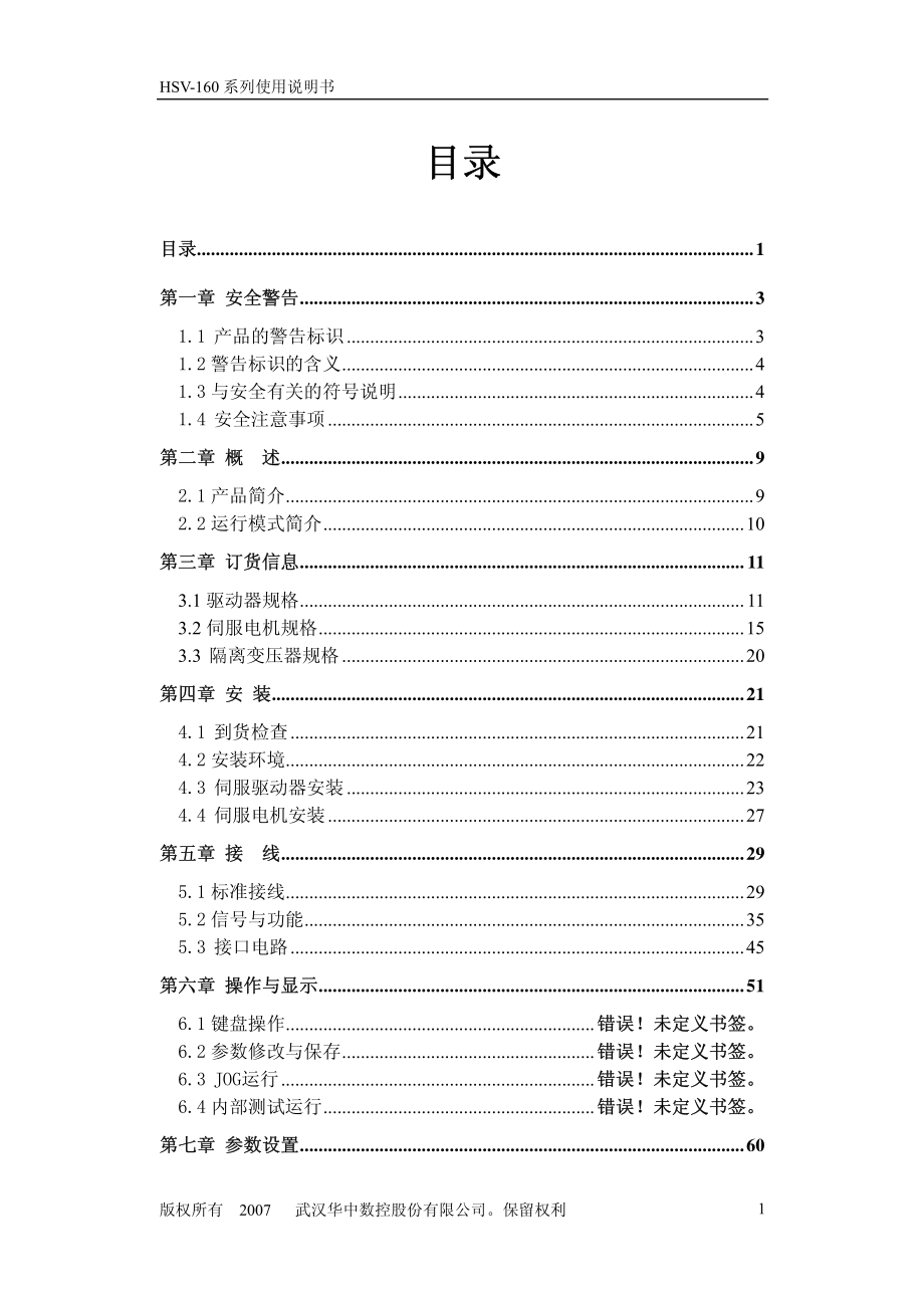 HSV-162双轴交流伺服驱动器使用说明书.pdf_第2页