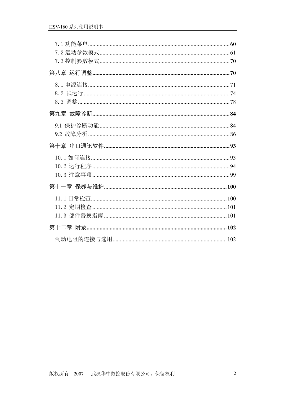 HSV-162双轴交流伺服驱动器使用说明书.pdf_第3页