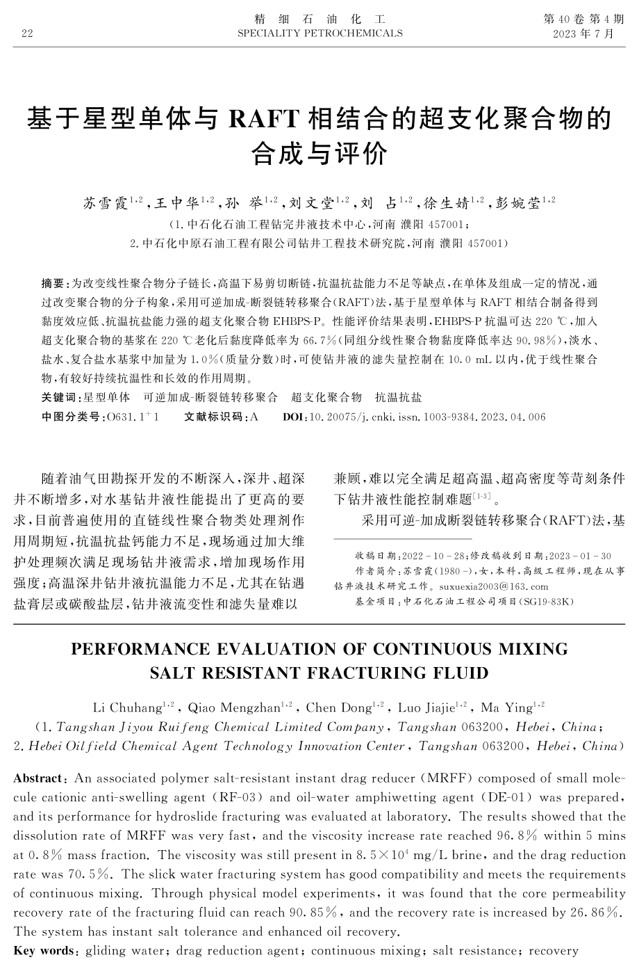 基于星型单体与RAFT相结合的超支化聚合物的合成与评价.pdf_第1页