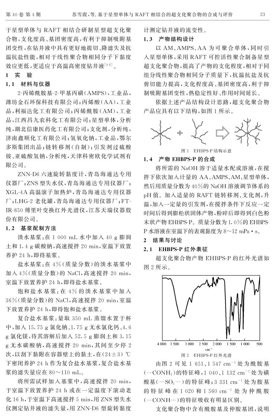 基于星型单体与RAFT相结合的超支化聚合物的合成与评价.pdf_第2页