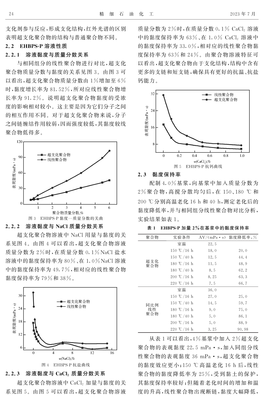 基于星型单体与RAFT相结合的超支化聚合物的合成与评价.pdf_第3页