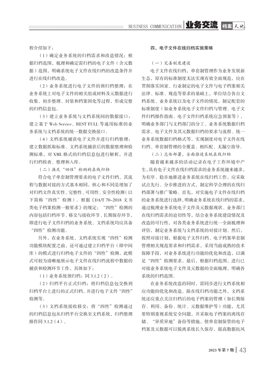 基于文档数字化转型的电子文件单套制归档探析.pdf_第3页