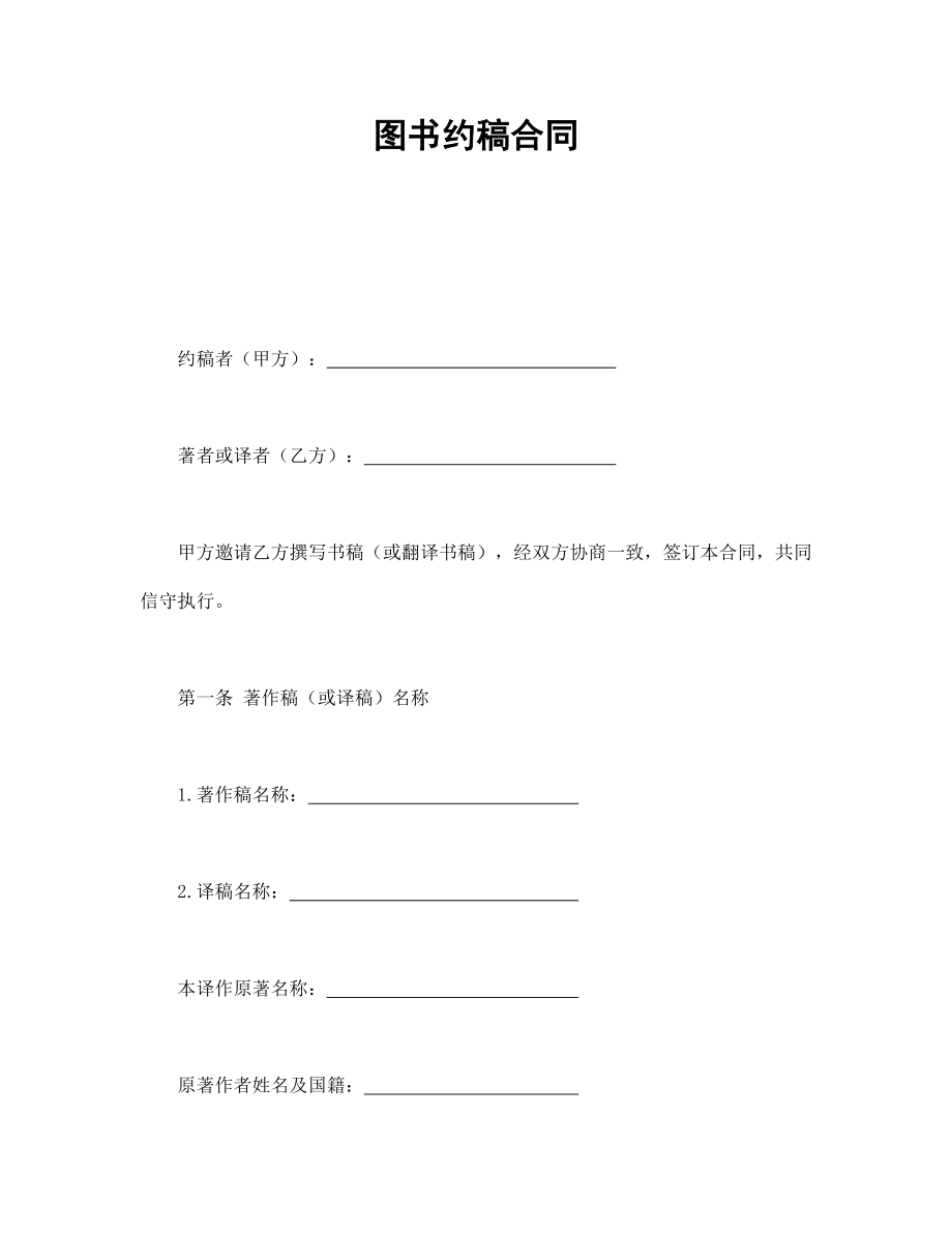 图书约稿合同 (2).doc_第1页