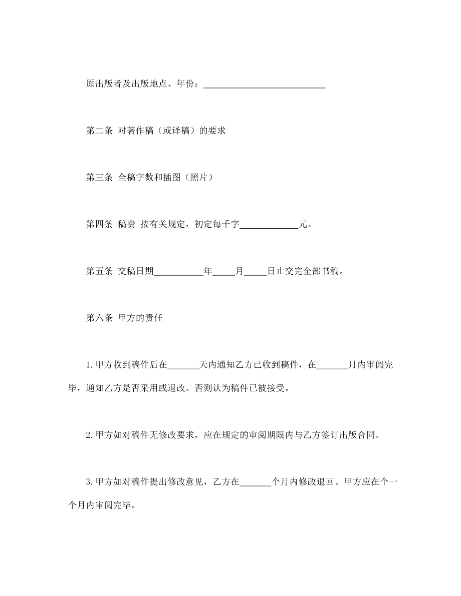 图书约稿合同 (2).doc_第2页