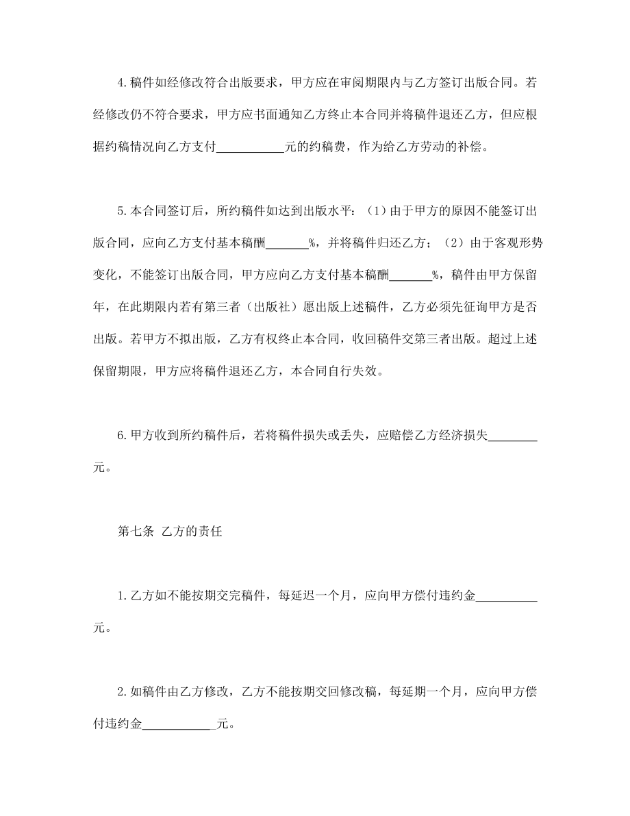 图书约稿合同 (2).doc_第3页