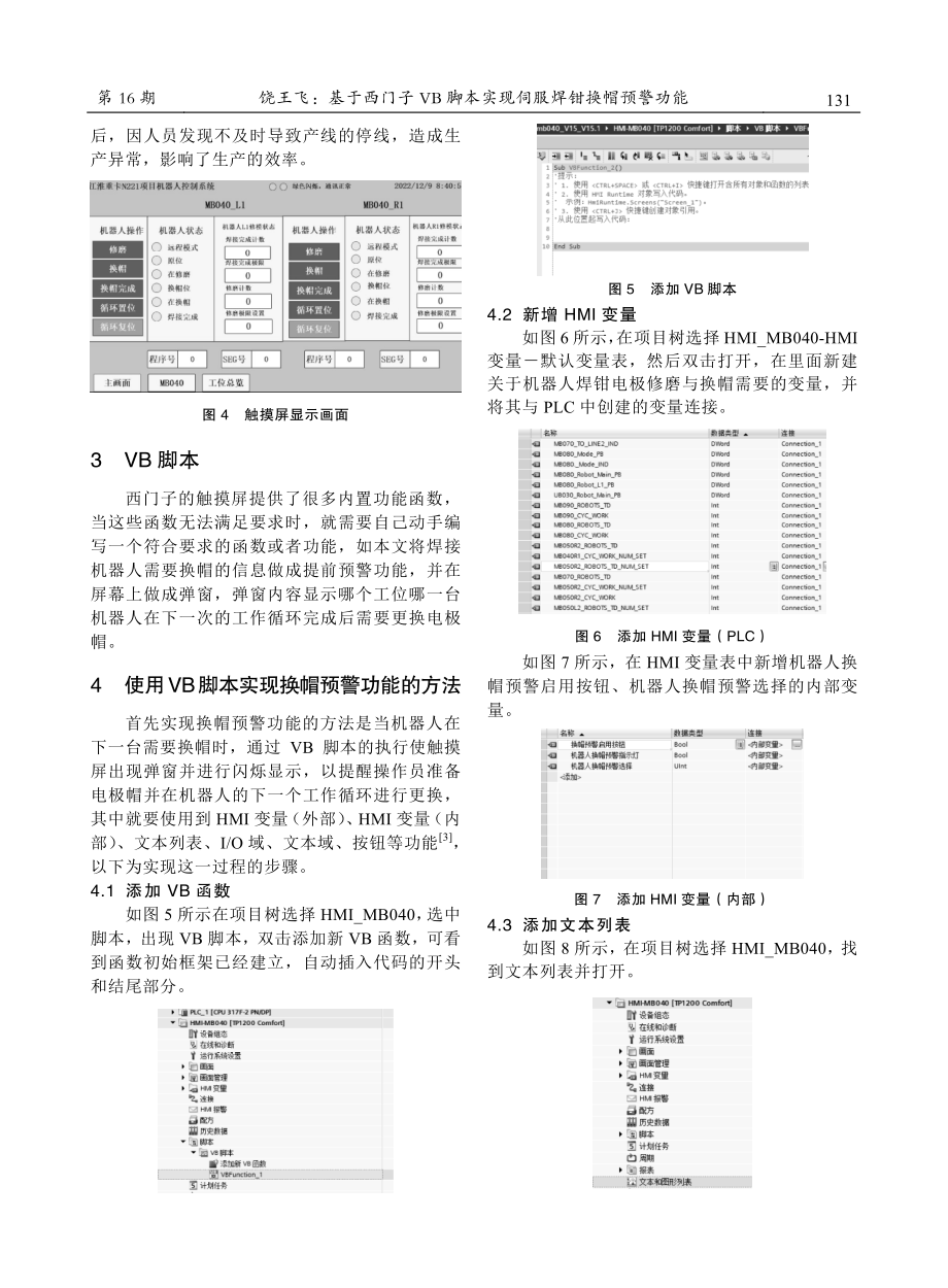 基于西门子VB脚本实现伺服焊钳换帽预警功能.pdf_第3页