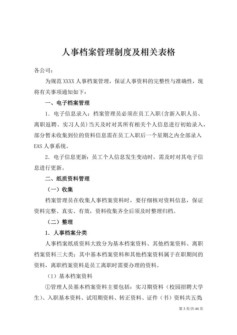 01-【管理制度】-07-人事档案管理制度HR工具及相关表格24个.docx_第3页