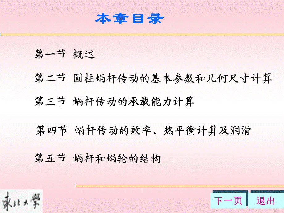 第十二章蜗杆传动.ppt_第2页