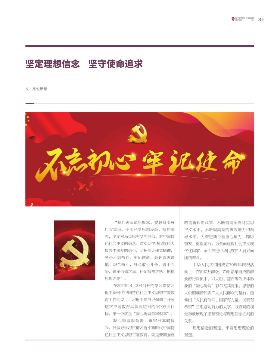 坚定理想信念 坚守使命追求.pdf_第1页