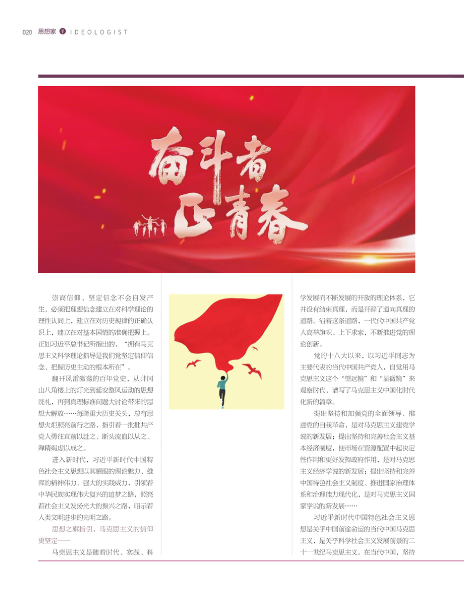 坚定理想信念 坚守使命追求.pdf_第2页