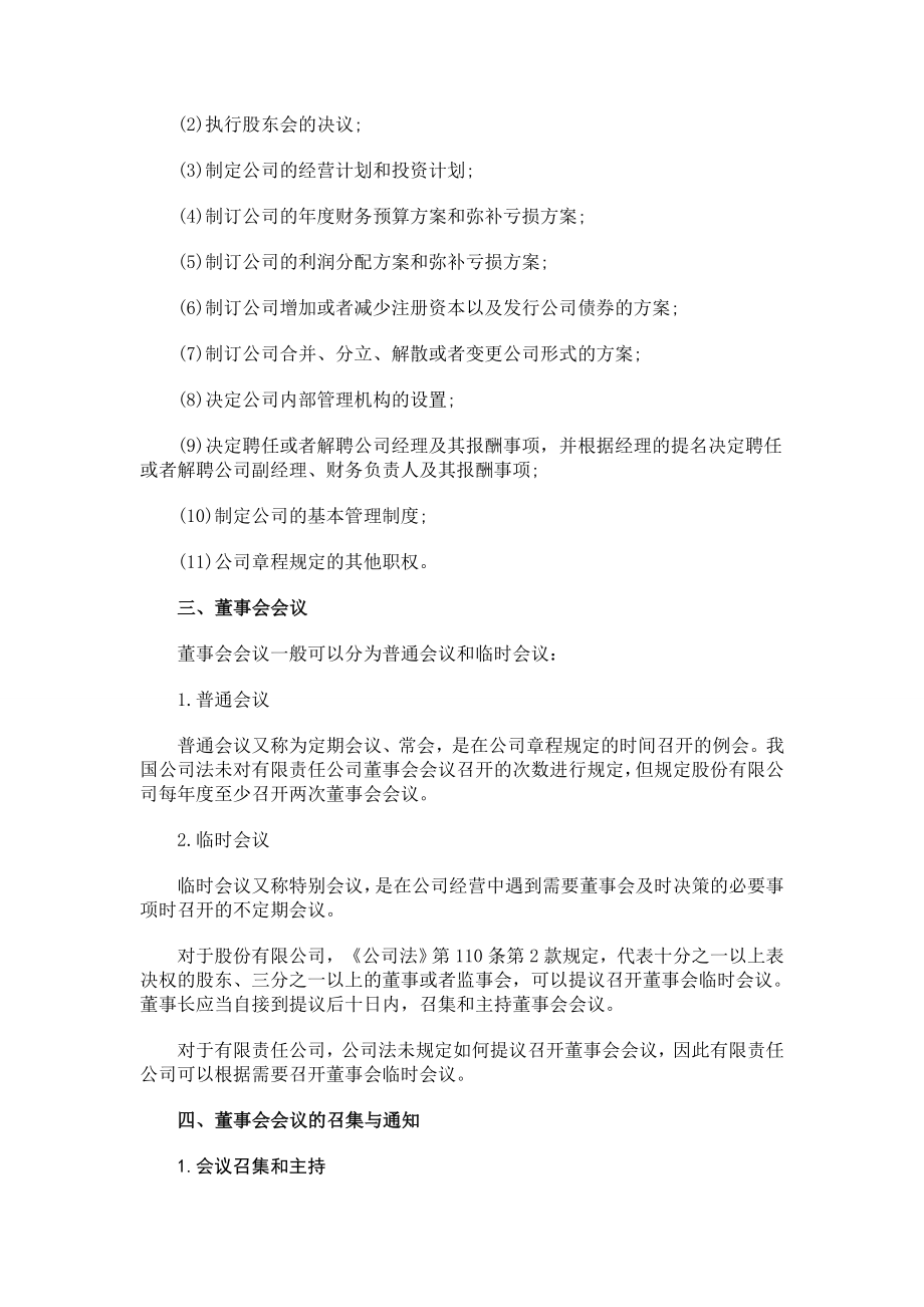 董事会的职权与表决规则 (2).doc_第2页