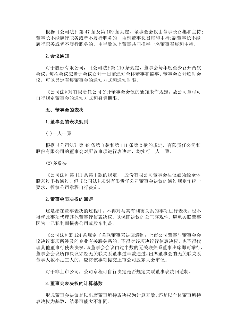 董事会的职权与表决规则 (2).doc_第3页