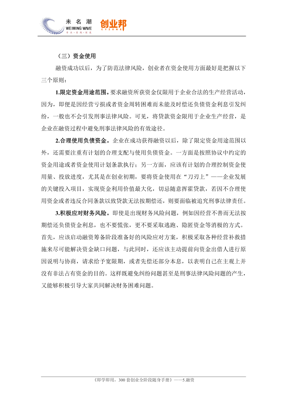 创业融资法律风险防范技巧.pdf_第2页