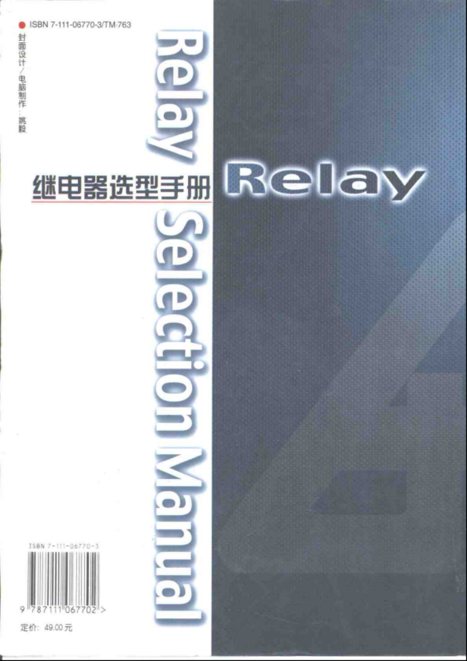 2.继电器选型手册.pdf_第2页