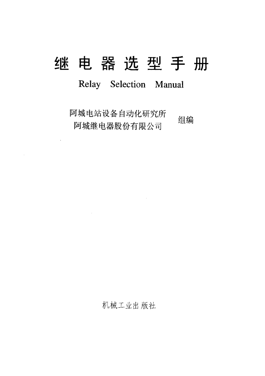 2.继电器选型手册.pdf_第3页